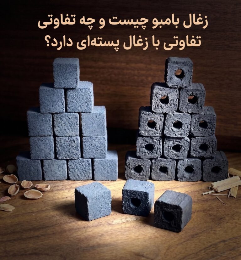 مقایسه‌ی تصویری زغال فشرده‌ی پسته‌ای مکعبی در سمت چپ و زغال بامبو دارای سوراخ مرکزی در سمت راست، روی میز چوبی و در کنار پوست پسته و خرده‌چوب بامبو